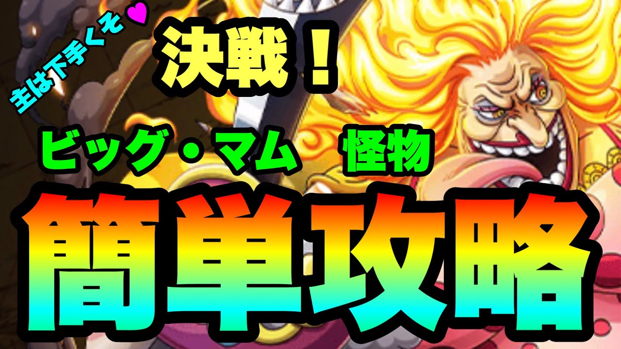 33 トレクル 決戦 ビッグマム 怪物 赤髪海賊団で簡単攻略 やけどが怖すぎて Youtube