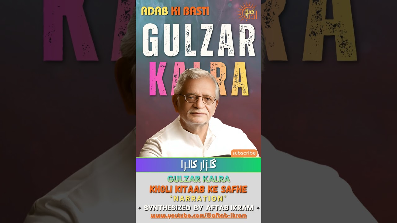 KHOLI KITAAB KE SAFHE   NARRATION   GULZAR   Aftab Ikram's Musical Thoughts