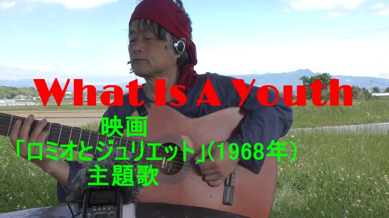 What Is A Youth ロミオとジュリエット カバー ギター弾き語り Youtube