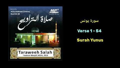 Surah Yunus (1-54) سورة يونس | Fawkner Taraweeh 2010