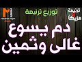 كلمات وتوزيع دم يسوع غالي وثمين