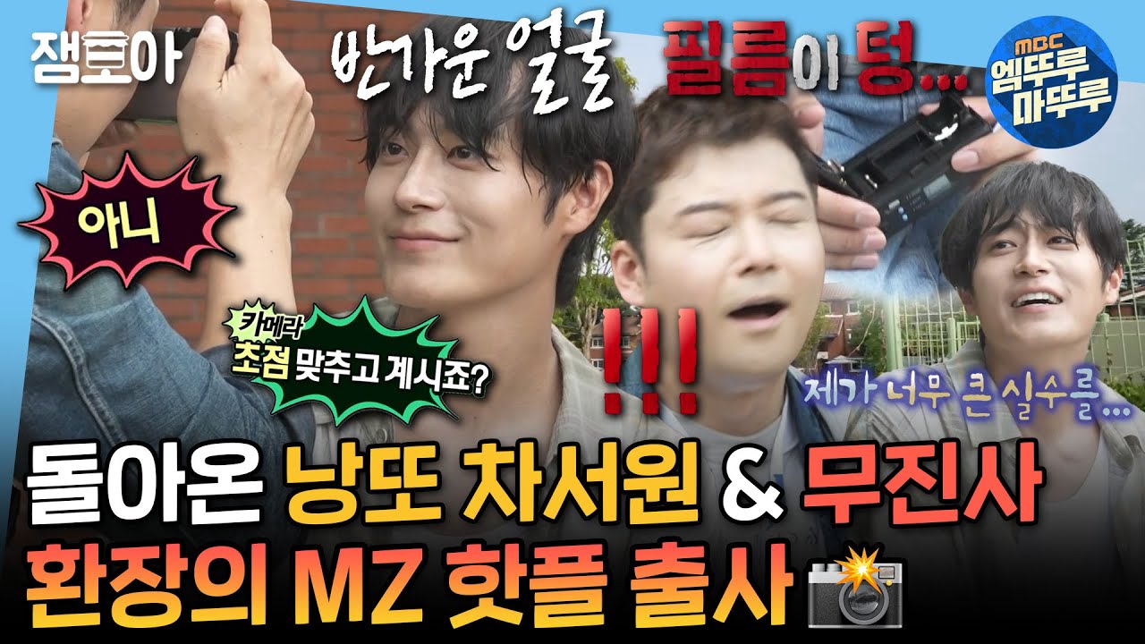 [나혼자산다] 반가운 얼굴 ✨낭또 차서원✨과 함께하는 무진사의 낭만 가득♥️ 환장 가득⚡ MZ 핫플 출사 | #전현무 #차서원 MBC240927방송