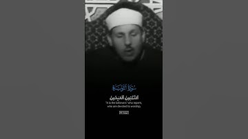 مقطع من تراث الشيخ محمود علي البنا 📻🌿 سورة التوبة