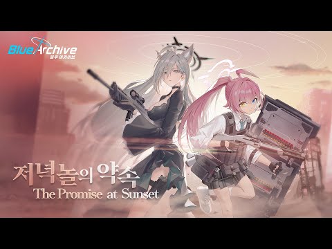 블루 아카이브 저녁놀의 약속 Korean Ver MV