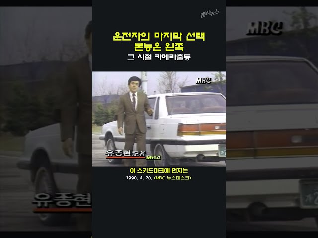 [그 시절 카메라 출동] 소름 돋는 스키드 마크의 진실