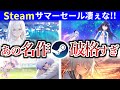 【最強10選】Steamサマーセール激安すぎるのでビジュアルノベルやりませんか?