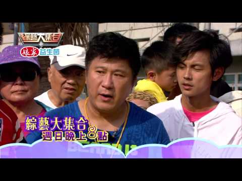11/20 綜藝大集合-大魔王登場猶如坦克壓境!