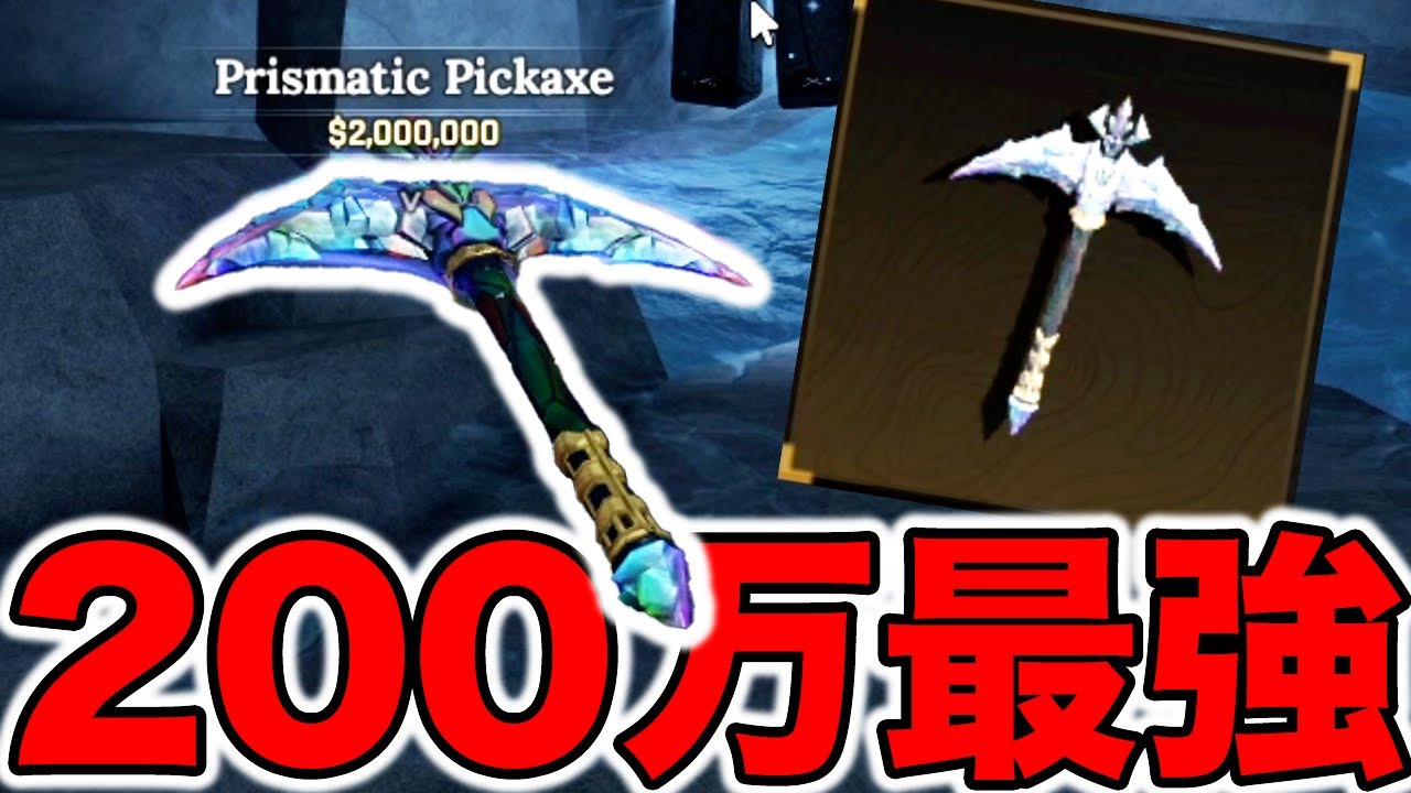 How to get the strongest pickaxe ever, worth 2 million [The