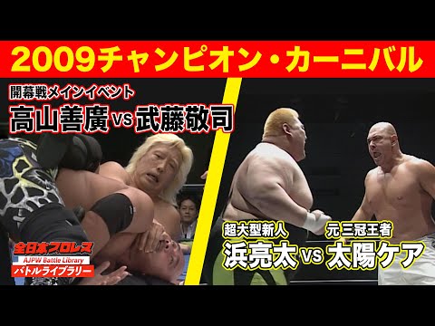 Yoshihiro Takayama vs Keiji Muto, Taiyo Kea vs Ryota Hama
