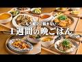 【5日間の晩ごはん】「今週もまた同じ…」がスッと消える！新玉ねぎ春献立🧅🌸🥬｜まとめ買い＆リスト付き📋️