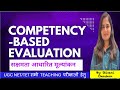 UNIT - 7 | सक्षमता आधारित मूल्यांकन | COMPETENCY BASED EVALUATION | UGC NET PAPER -2 EDUCATION