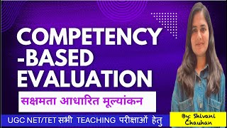 UNIT - 7 | सक्षमता आधारित मूल्यांकन | COMPETENCY BASED EVALUATION | UGC NET PAPER -2 EDUCATION