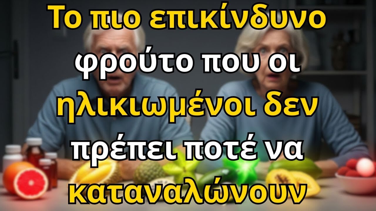 7 Επικίνδυνα Φρούτα που Πρέπει να Αποφεύγουν οι Ηλικιωμένοι για Καλύτερη Υγεία και Μακροζωία