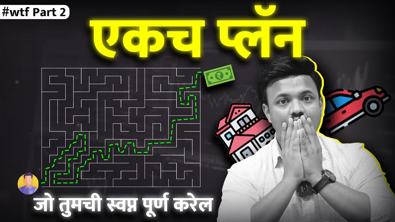 हा प्लॅन पैसा कमवून देईल | HOW TO MAKE MONEY EXPLAINED BY SANKET AWATE #wtfpart2