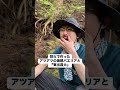 【モノマネ】焚火で作ったアツアツパエリアを口に頬張る『東出昌大』さん
