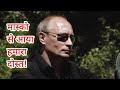 मास्को से आया हमारा दोस्त #putinvisittoindia