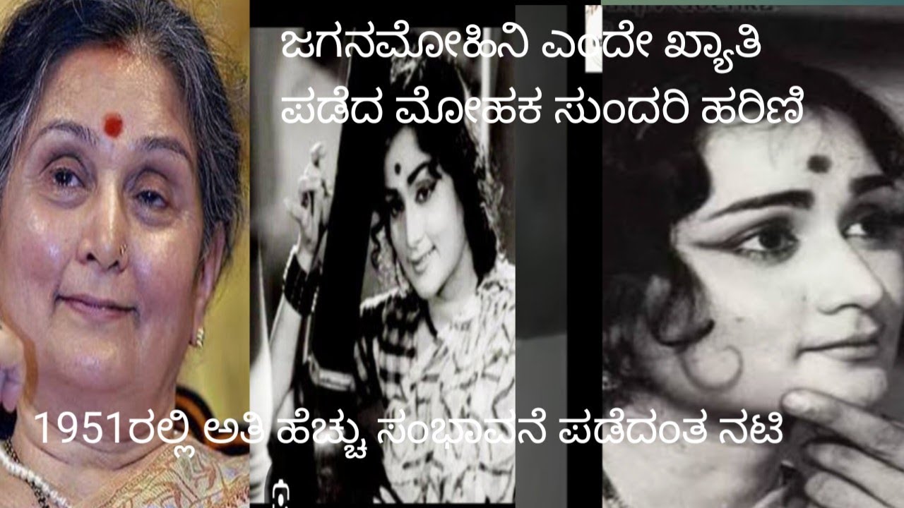 ರೈತ ಎಮ್ಮೆ ಮಾರಿ ನೋಡಿದ ಚಿತ್ರ ಯಾವುದು ಗೊತ್ತಾ /ಜಗನ್ಮೋಹಿನಿ /ಹರಿಣಿ /lathascorner /ದಾಖಲೆ ಚಿತ್ರ /