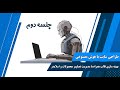 آموزش طراحی سایت با هوش مصنوعی جلسه دوم