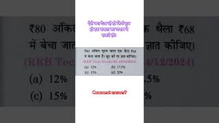 Simple Intrest। #trending #viral #maths #railway #mathematics #shorts #shortsvideo #trendingshorts