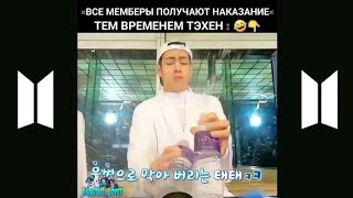 Смешные и милые моменты с BTS 💜🌌 | часть 12