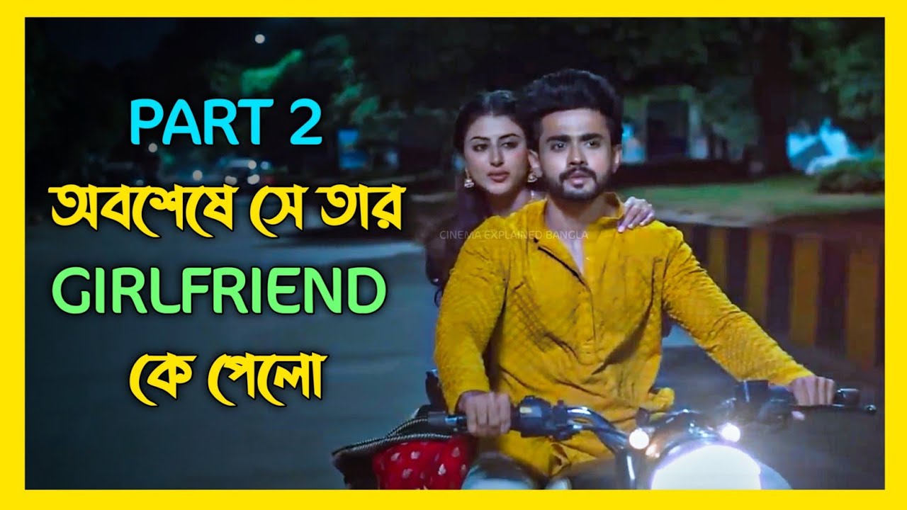অবশেষে সে তার Girlfriend কে পেলো| Solo Boy Movie Explanation | cinema explained bangla  PART 2