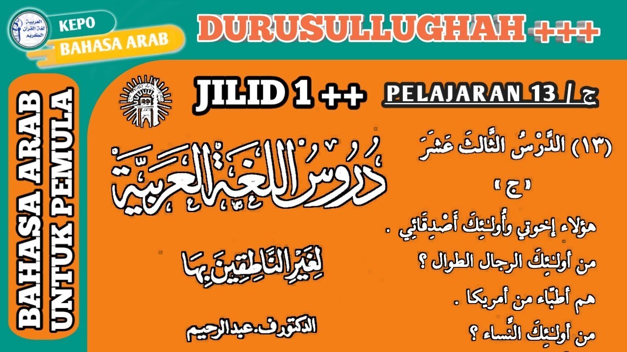 Durusul Lughah Jilid 1 pelajaran 13/ج
