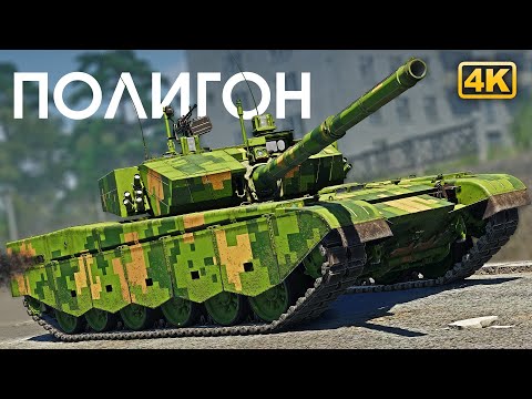 Видео: ПОЛИГОН 308: Тактики на безбашенных танках / War Thunder