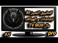 بشكل مبسط شرح تنزيل وتثبيت وتفعيل التطبيق المميز KT PRO للشاشات والهواتف وال TV BOX
