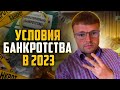 Всеобщая мобилизация. Военный билет 2023. Банкротство нюансы 2023.