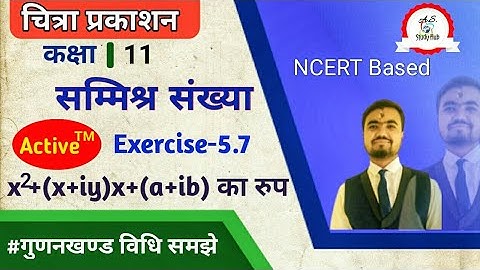 complex numbers class 11 | chitra prakashan | सम्मिश्र संख्या ex-5.7 | by sushil sir