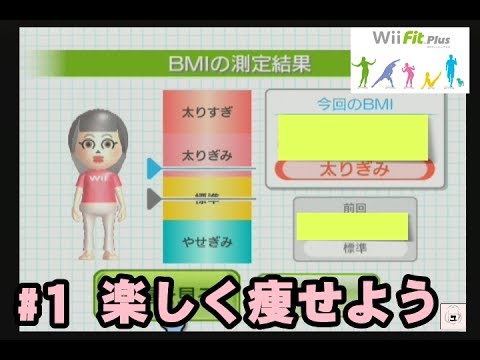 Wii Fit Plus 楽しく痩せよう 1 ダイエット Youtube