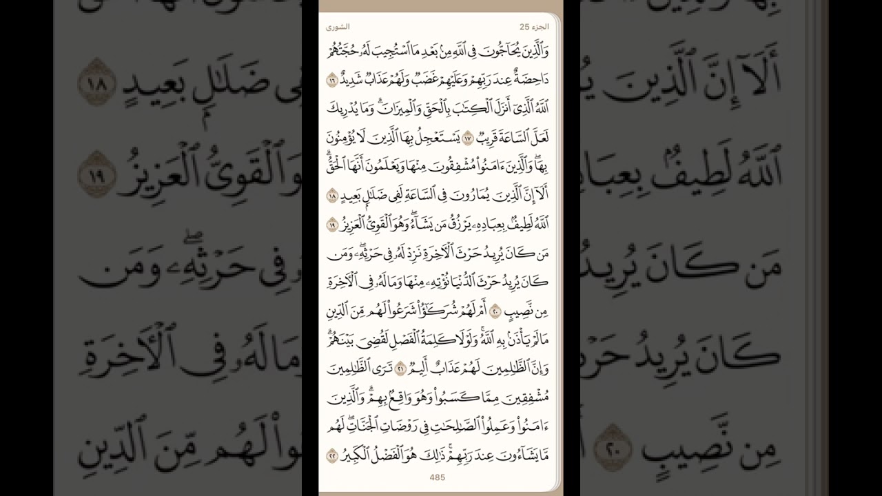 سورة الشورى