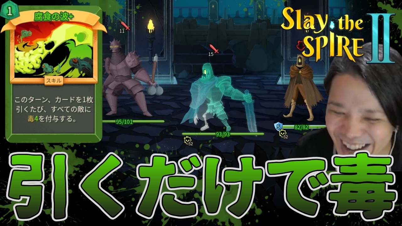 引くだけで毒まみれ！？腐食の波が暴れるサイレント毒ビルド｜Slay the Spire 2 実況プレイ