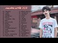 รวมเพลงฮิตเพลงดังเพราะๆ Cover by F PAKIN ชุดที่3