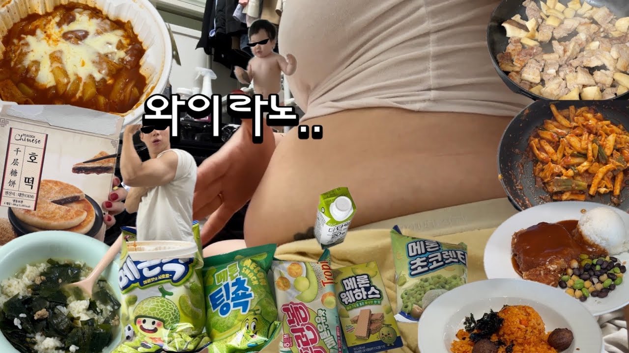80kg→57kg→61kg(???)🤮이제 정녕 다이어트를 시작해야할때인가(네니오)ㅣvlog·먹방ㅣ편의점메론신상,역대급엽떡ㅣ와플,돈가스,삼겹살,소고기,라면,오징어볶음,미역국,호떡