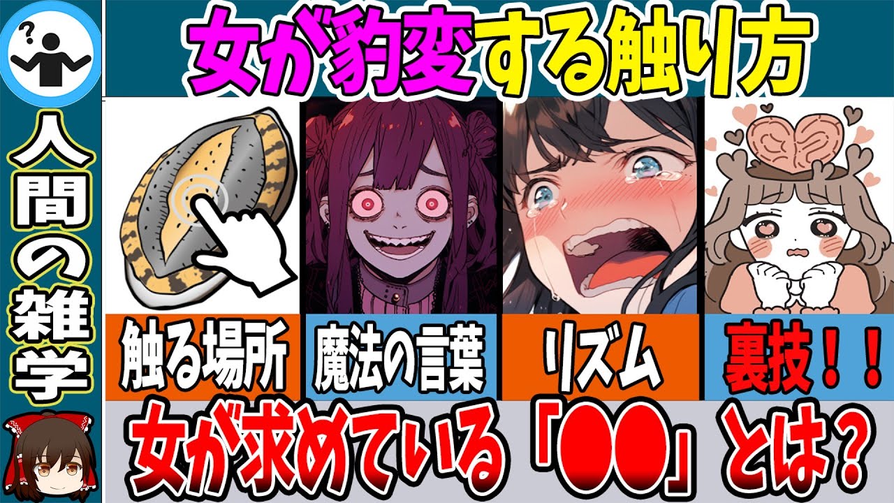 女が望んでいる理想的な触り方【ゆっくり解説】