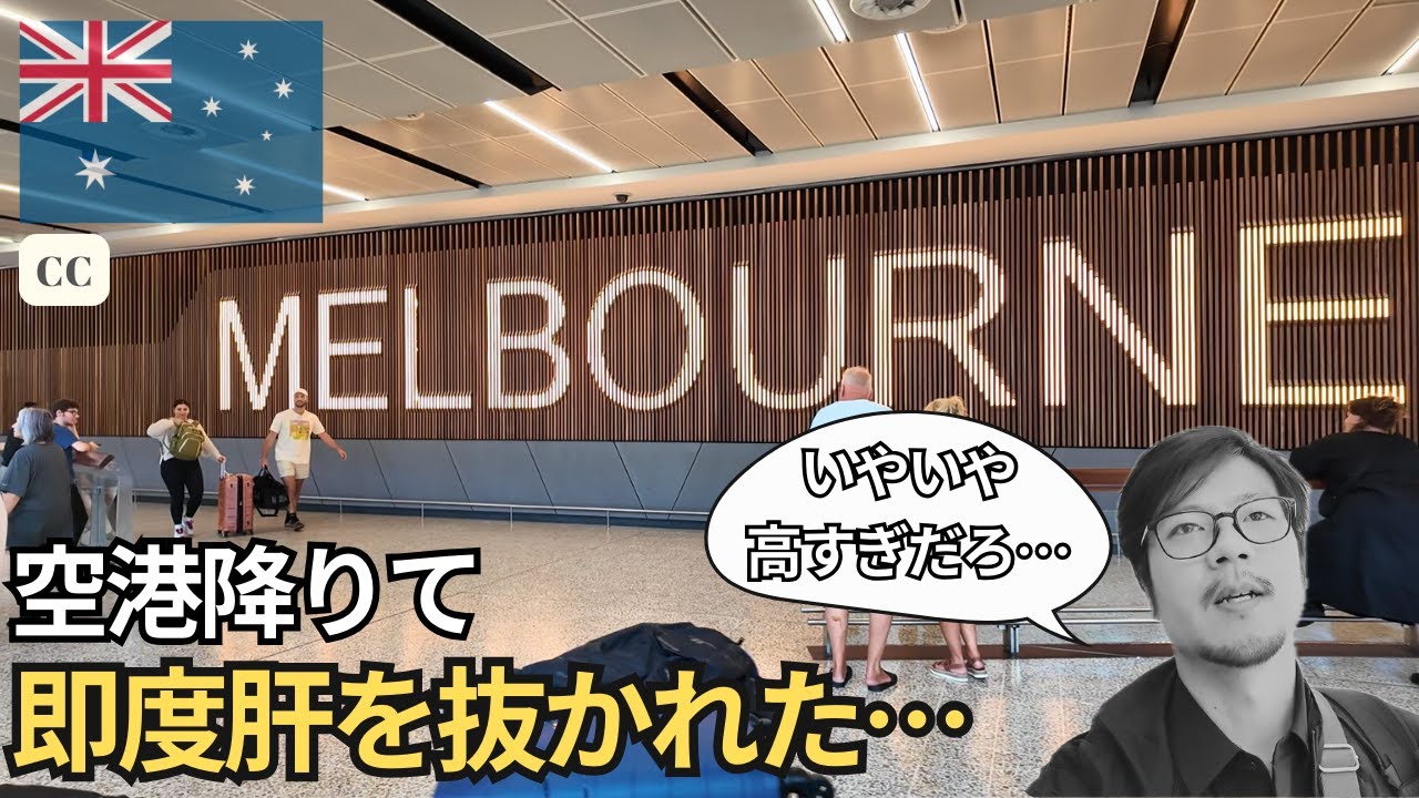 Мельбурн, Австралия︱Я был шокирован ценами на все