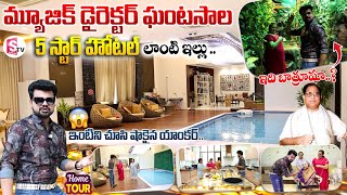 Legendary Music Director Ghantasala Home Tour |Ghantasala Wife and Daughters Interview|Anchor Roshan screenshot 4