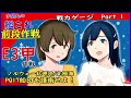 【艦これ】 E3甲攻略解説　ノルウェー北岬沖北極海　戦力ゲージ　Part 1【KanColle】