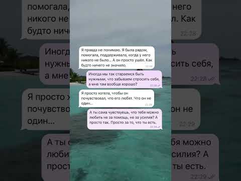 А тебе было хорошо? #психологонлайн #психология #психологическоетрио #социальнаяпсихология