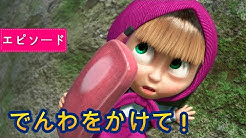 マーシャとくま Masha And The Bear Japan Youtube マーシャとくま Masha And The Bear Japan Youtube