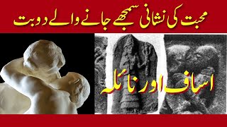 Asaf And Naila Two Strange Idols In Kaaba Pre Islamic Arabia