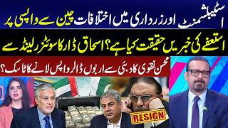 Pakistan Politics Update I Zardari–Establishment Rift? Resignation Rumors Explained I GNN