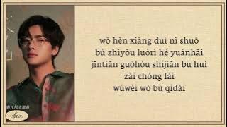 Zhan Xuan ~ The Last Night on Earth Lyrics Easy