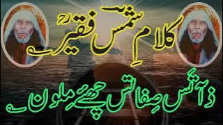 Zaatas Sifatas Chey Milwano Kalame Shamas Faqeer Ra#Sufism #Kashmir #trending #kasmirsongs #kashmir