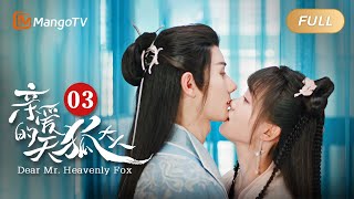 【ENG SUB】《亲爱的天狐大人》第3集 - 元宝偷看长岄洗澡 | 美男狐仙千里追妻🦊与纨绔世家小姐结双世情缘💗 | Dear Mr. Heavenly Fox | MangoTV