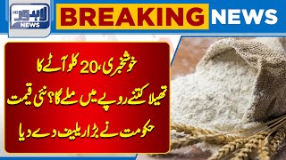 Big News About Flour | Latest Updates | Lahore News HD