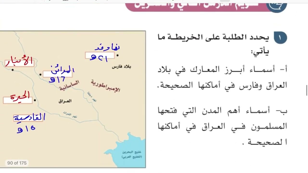 جهود الخلفاء الراشدين في نشر الإسلام دراسات اجتماعية أول متوسط الفصل الدراسي الثاني الجزء الثاني