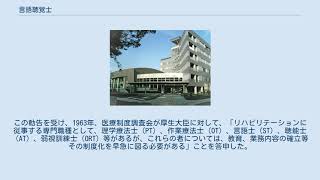 言語聴覚士