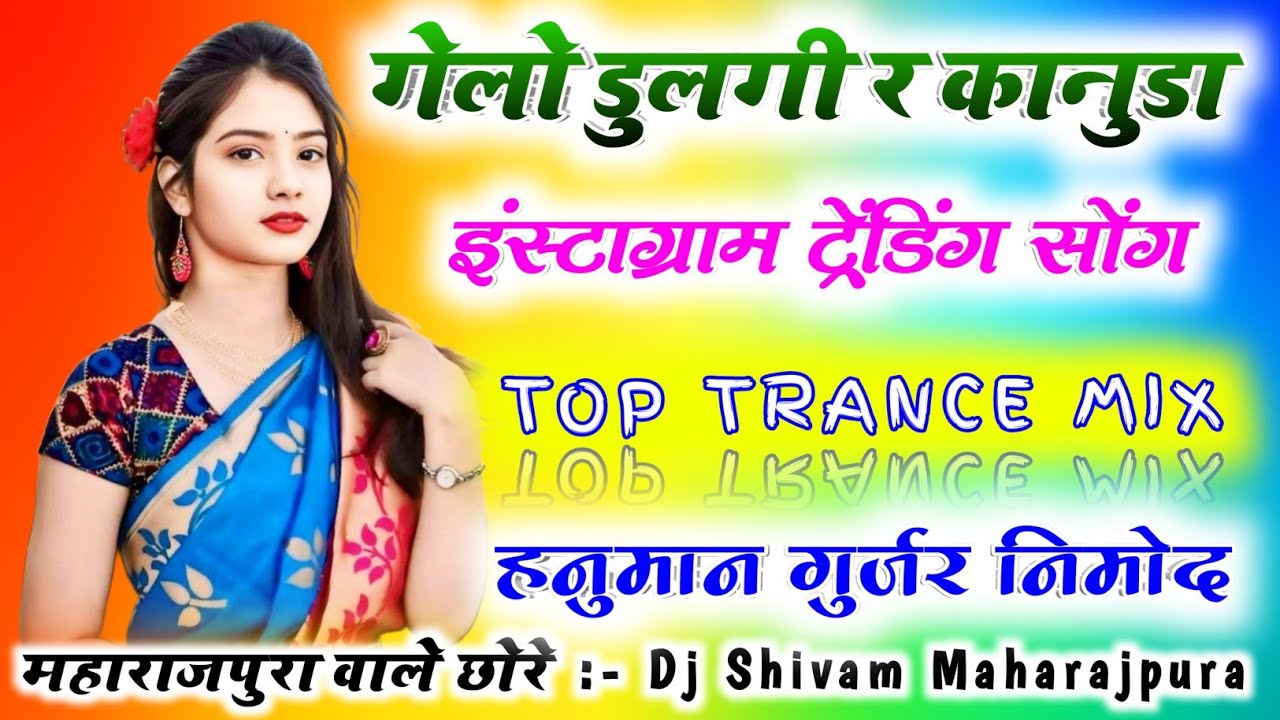 गेलो डुलगी र कानुडा Top Trance Mix 👑 हनुमान गुर्जर निमोद Song Remix💥Dj Shivam Maharajpura